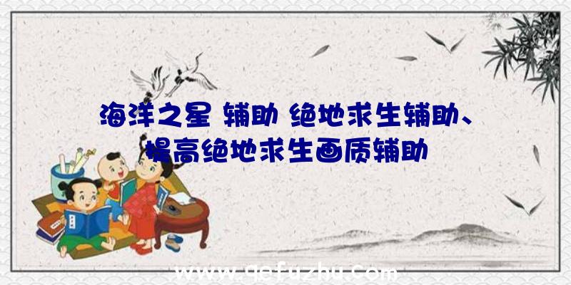 海洋之星