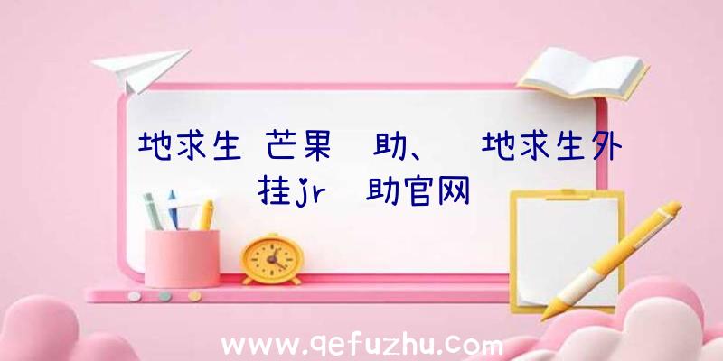 绝地求生