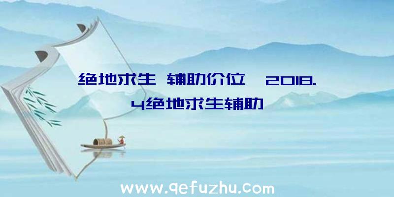 绝地求生