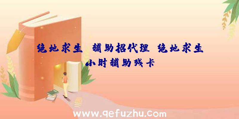 绝地求生