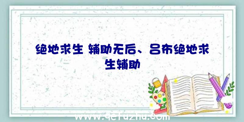 绝地求生