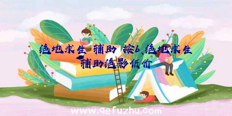 绝地求生